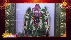 கரூர் அண்ணா சாலை அருள்மிகு கற்பக விநாயகர் ஆலயத்தில் மஹா சங்கடஹர சதுர்த்தி | Bhakthi News |