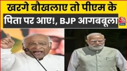 BJP Protest Against Kharge News: बुरे फंसे खरगे, शहर-शहर बीजेपी का प्रदर्शन, कई जगह पुतले फूंके गए