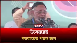 নিজের ভারে নিজেই পড়ে যাবেন: প্রধানমন্ত্রীকে কর্নেল অলি | SATV