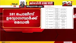 Chief Minister's Police Medal announced; medals for 281 officers
