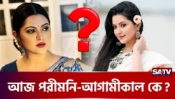 এআইয়ের নামে নারীর সম্মানহানি কতোটা যৌক্তিক? | SATV