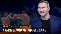 Владимир Кличко: Срещу Пулев бях освиркван, мислех си, че съм в София, а не в Хамбург