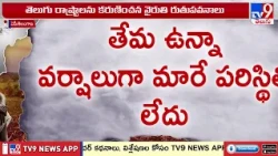 When Will It Rain? : తెలుగు రాష్ట్రాలను కరుణించని నైరుతి రుతుపవనాలు - TV9