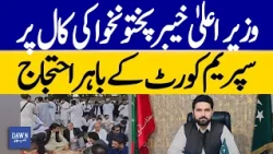Protest Outside Supreme Court on KP Chief Minister’s Call | Dawn News