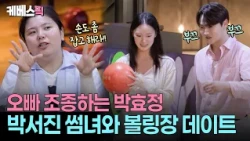 “I held a girl’s hand for the first time…☺️” Park Seo-jin’s first-ever blind date going exactly a...