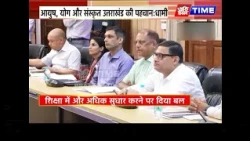 सीएम धामी ने मास्टर प्लान की समीक्षा की