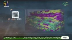 من ذاكرة الوطن 25-08-2026