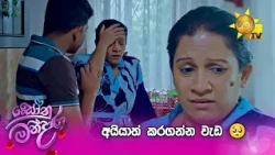 අයියත් කරගන්න වැඩ 🥺