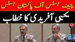 Justice Yahya Afridi’s Important Address | Latest News Addresses | Abbtakk News