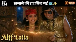 New Alif Laila - Ep 924अरेबियन नाइट्स की रोमांचक कहानियाँ |@dabanggtv