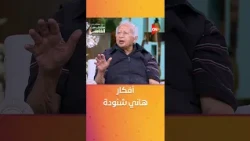 أفكار وأسرار الراحل #هاني_شنودة وهو بيختار المزيكا التصويرية للأفلام