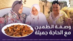 The Tamina recipe with Hadja Khalti Djamila