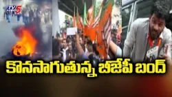 BJP Bandh Continues in Jharkhand | TV5 News