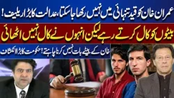 Major Relief for Imran Khan: Court Rules Against Solitary Confinement Big Revelation By Govt