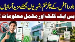 No More NADRA Office Visits | NADRA Introduces a Major New Facility for Public | News One