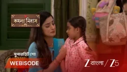 Kamala Nibas | EP - 128 | Webisode 1 | Aug 18 2026 | Zee Bangla