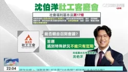 「客廳會」聆聽第一線社工困境　沈伯洋：學到很多｜華視新聞 20261028 @CtsTw