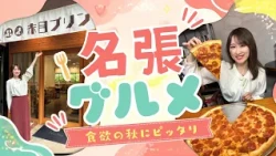 【Finding Local Gems: Nabari’s Best Eats】~Mie Live Gourmet~
