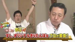Sushi Sasaki's Original Kiritanpo Recipe Gets a Professional Taste Test! "Saturday Information Bl...