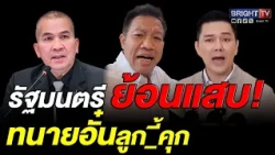It’s On! Decha Fires Back: Minister of Justice Won't Back Down, Claps Back at Lawyer Un, the "Con...