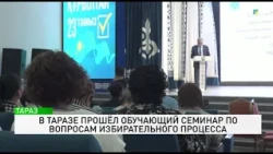 Training seminar on the election process held in Taraz