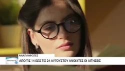 Ανοίγουν οι αιτήσεις για αναπληρωτές - 4.789 μόνιμοι διορισμοί ανακοινώθηκαν από το Υπ. Παιδείας
