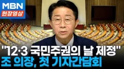 "Pushing for December 3rd to be Designated 'National Sovereignty Day'"... Press Conference by Nat...