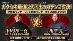 [Special Interview] Kazuki Tamogami vs. Akira Aizawa: What Happens When High School Rivals—a Japa...