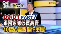 "Buy Low, Sell High with the National Team: Trading Secrets for 10 Popular Stocks!" [Money Line 1...