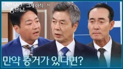 Three people who cannot escape the events of 25 years ago?! "What if there is evidence?" [Our Hap...