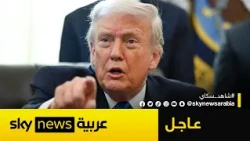 عاجل | ترامب: إيران دولة فاشلة رسميًّا بل ميتة!