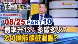 Rates Hiked to 13%: How Much More Will You Pay? Can $23 Billion Plug the Deficit? | Money Line 10...