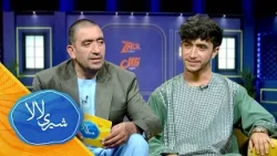 شیری لالا-فصل دوم ـ قسمت  پانزدهم | Sheray Lala - Season 02 - Episode 15