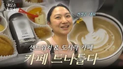 Jeon Jung-eun, CEO of Cafe Deunaldeuda | Tomorrow's Master Merchant EP.01