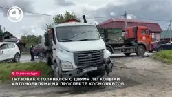 Truck collides with two cars on Kosmonavtov Avenue in Yekaterinburg