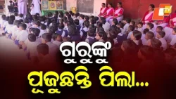 Teachers’ Day Celebrations: Students Honour Their Teachers With Respect and Gratitude