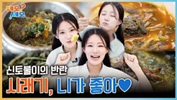 The Rebel of Local Flavors🥬 How Many Ways Have You Tried Daegu Siraegi? | NEMOSEMO EP.35