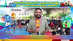 Thrilling contests.. Kickoff of competitions at the State School Sports Meet | Kerala School Spor...