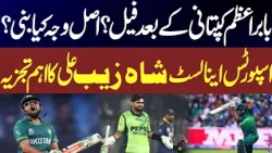 Why Did Babar Azam Struggle After Captaincy? | Expert Analysis | Sports 1