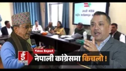 १५औँ महाधिवेशन नजिकिँदै गर्दा कांग्रेसभित्रको किचलो कायमै, इतर पक्ष छुट्टै गतिविधिको तयारीमा