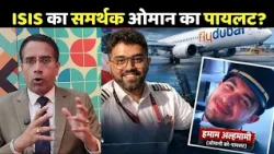 Flydubai Plane Hijack: अल-क़ायदा का आतंकी निकला पायलट? | Omani Pilot Cockpit Attack | Smit Machchhar