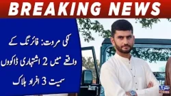 Lakki Marwat Firing: 3 Killed, Including 2 Wanted Robbers