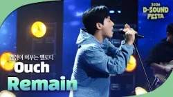 담백하고 솔직한 고백의 힘, Ouch 'Remain' [2026 디사운드 페스타]