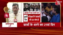 Ranchi Student Protest News: Where is the student movement heading? | Tiranga Yatra | Jharkhand