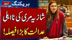 Sindh High Court Rejects Plea Against Shazia Marri Over Alleged Fake Degree | SAMAA TV
