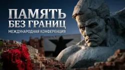 "MEMORY WITHOUT BORDERS"
