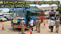 ఢిల్లీలో దారుణం.. స్లీపర్ బస్సులో బాలికపై అత్యాచారం! 😱డ్రైవర్, కండక్టర్ అరెస్ట్.. బస్సు సీజ్..| BT