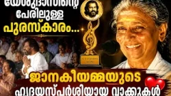 S. Janaki Receives K. J. Yesudas Award | Gandharva Sandhya | archive  Moments | Kairali TV