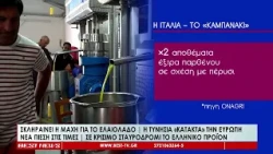 Σκληραίνει η μάχη για το ελαιόλαδο   Η Τυνησία «κατακτά» την Ευρώπη, νέα πίεση στις τιμές
