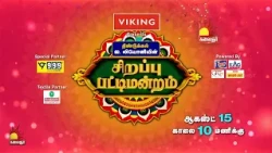 Independence Day Sirappu Pattimandram Promo 1 | DindigulI Leoni | Watch On 15th Aug On Kalaignar TV
